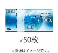 50,000円分