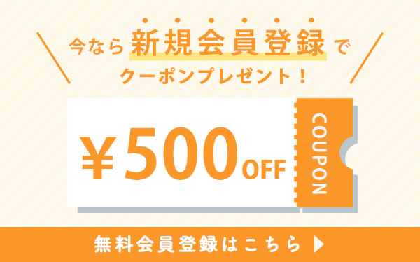 新規会員登録