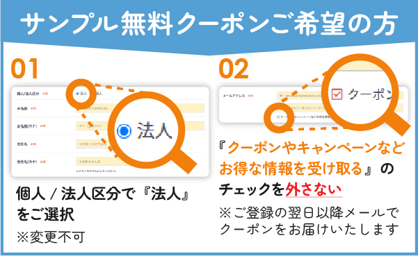 新規会員獲得・メルマガを購読