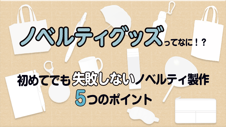 グッズとは？
