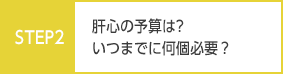 step2