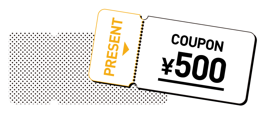 クーポン500円