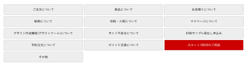 お問い合わせ種別選択イメージ