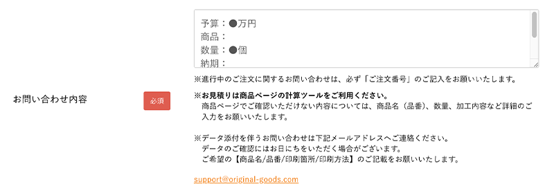 お問い合わせ内容入力イメージ