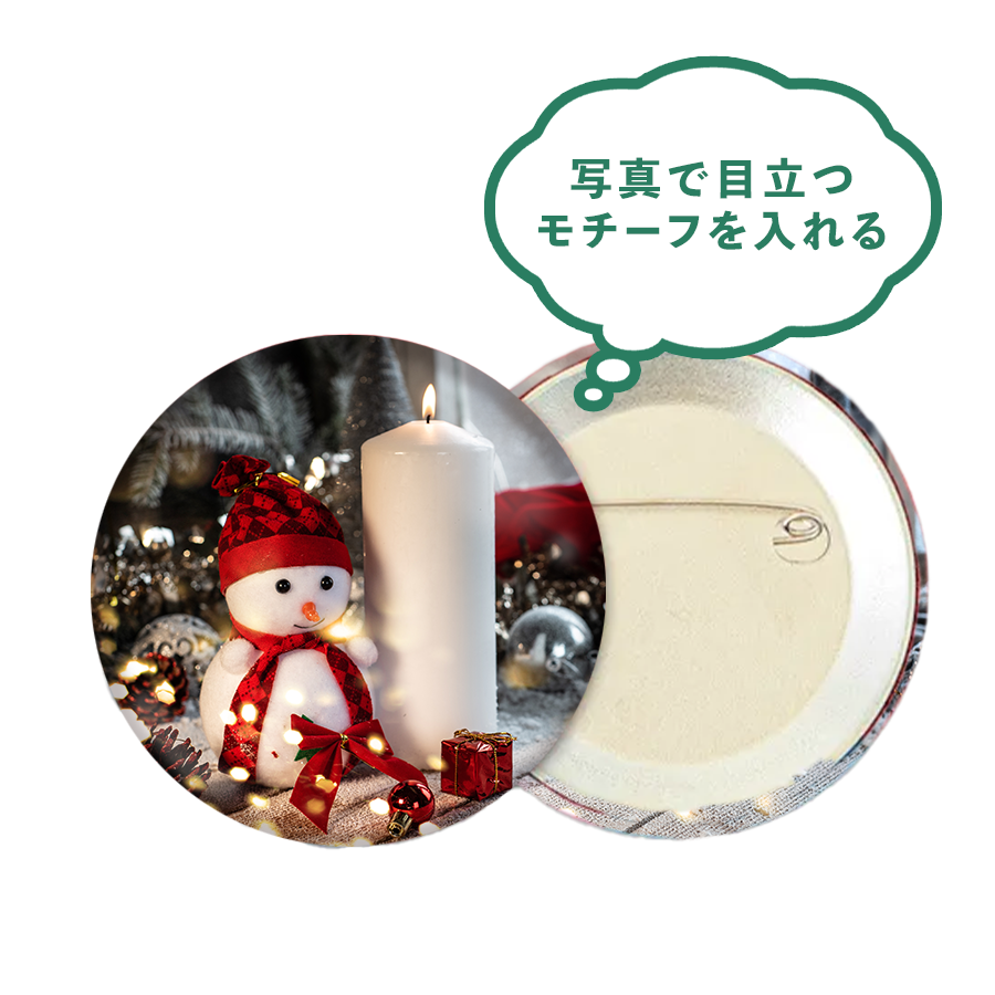 写真で目立つモチーフを入れる
