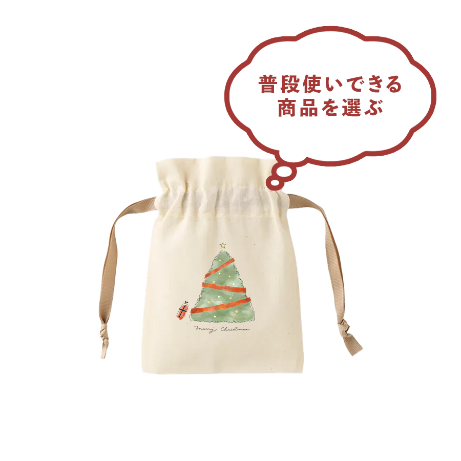 普段使いできる商品を選ぶ
