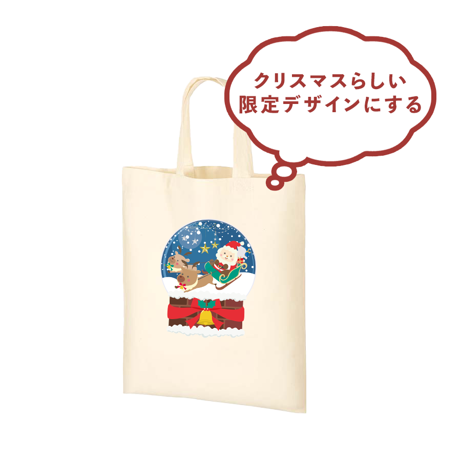 クリスマスらしい限定デザインにする