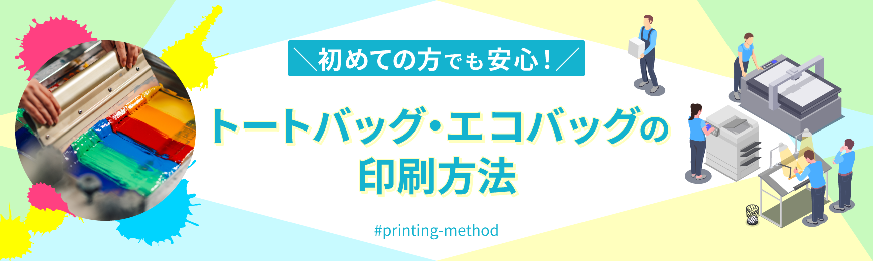 印刷・プリントについて