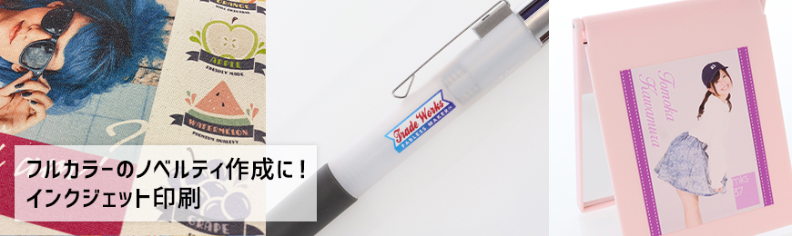 インクジェット印刷