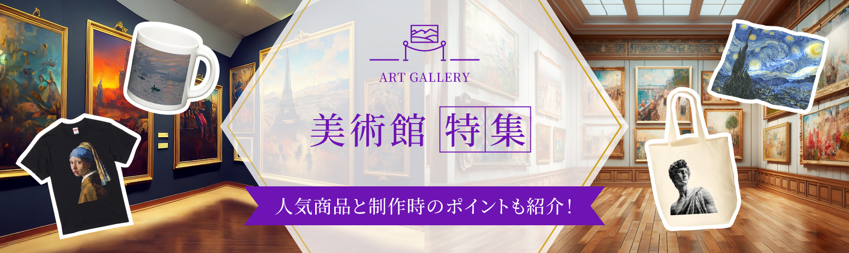 美術館向けオリジナルグッズ特集