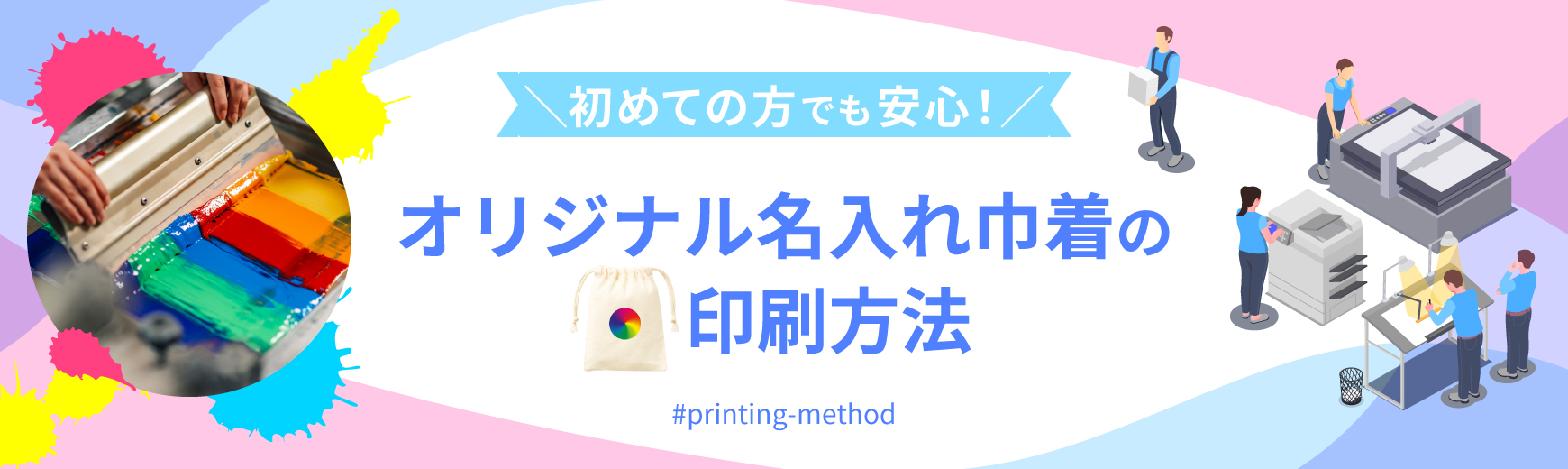 印刷・プリントについて