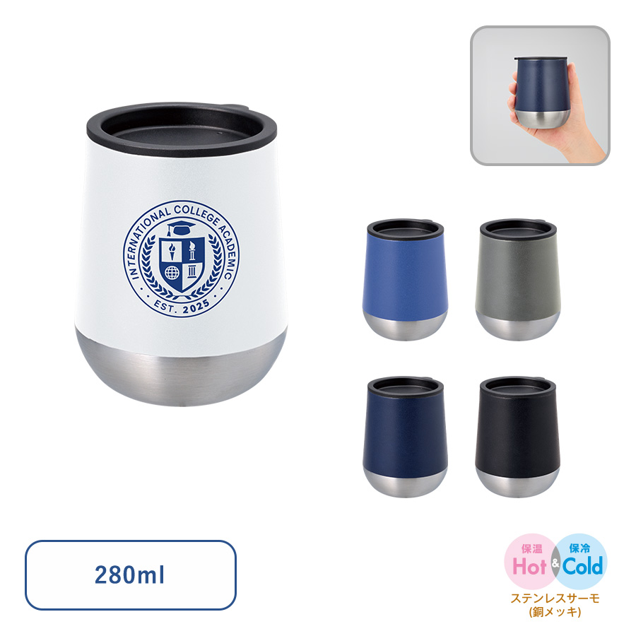 Zalattoフタ付サーモラウンドタンブラー 280ml