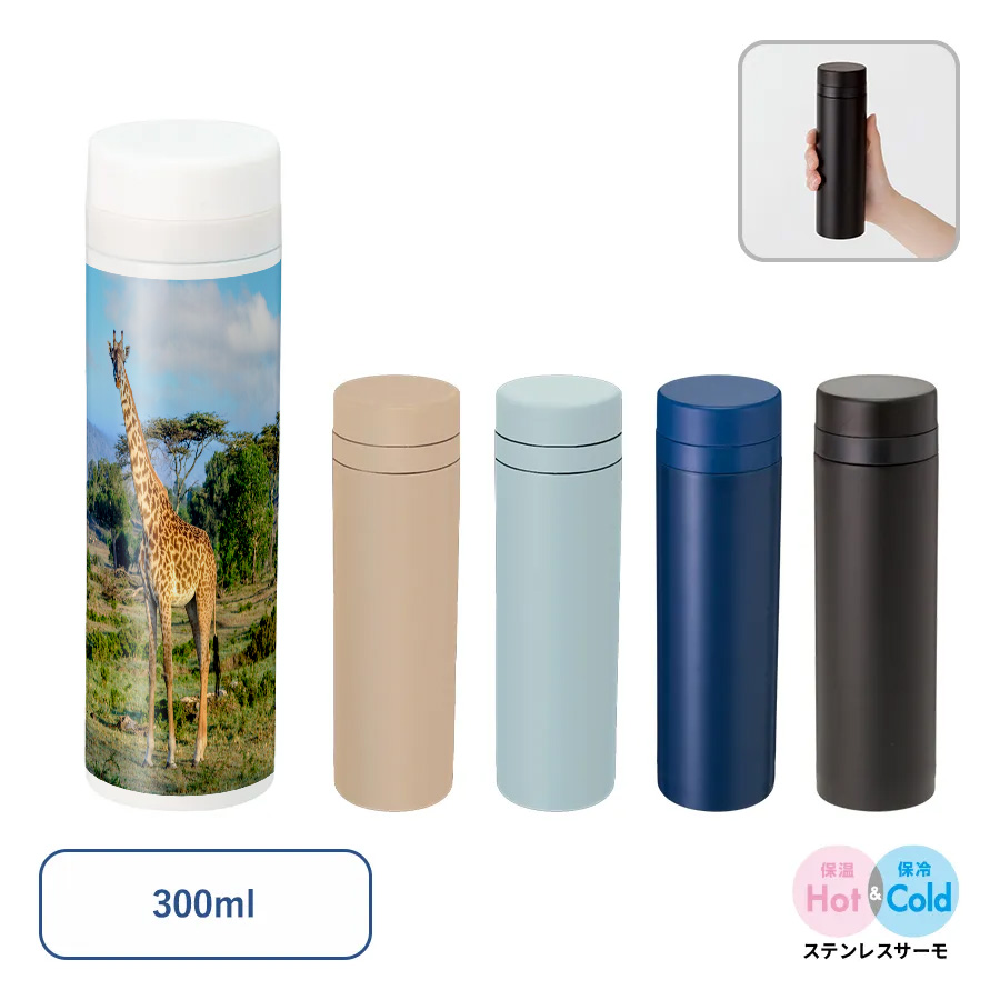 オリジナル　スリムサーモステンレスボトル　300ml