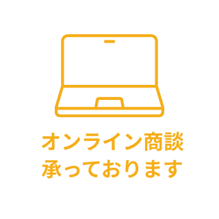 オンライン商談