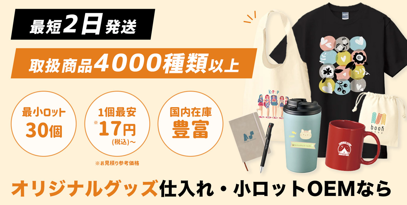 小ロットOEMならオリジナルグッズドットコムにご相談ください