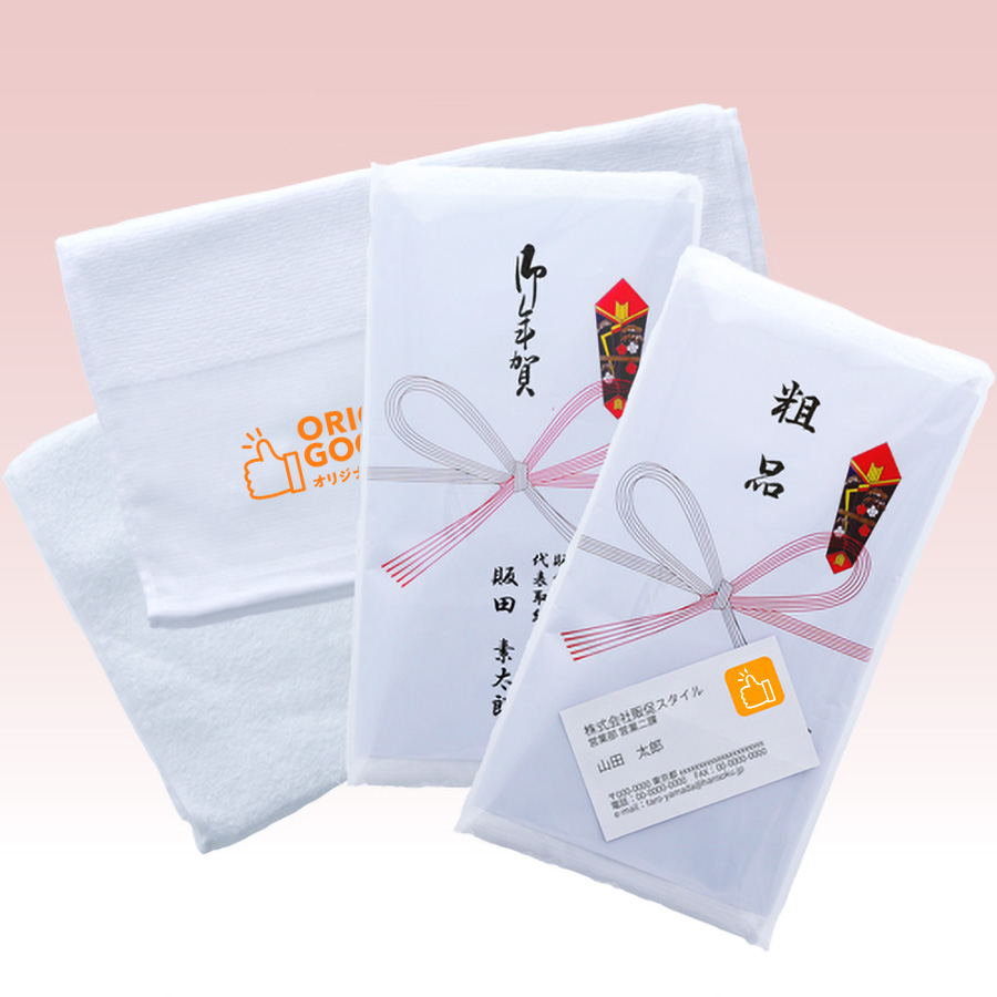 オリジナル　のし付き名入れタオル200匁