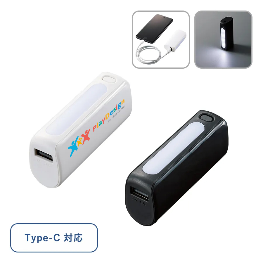 オリジナル　LEDライト付モバイルチャージャー2200　Type-C対応