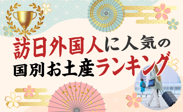 外国人観光客の国別のランキング