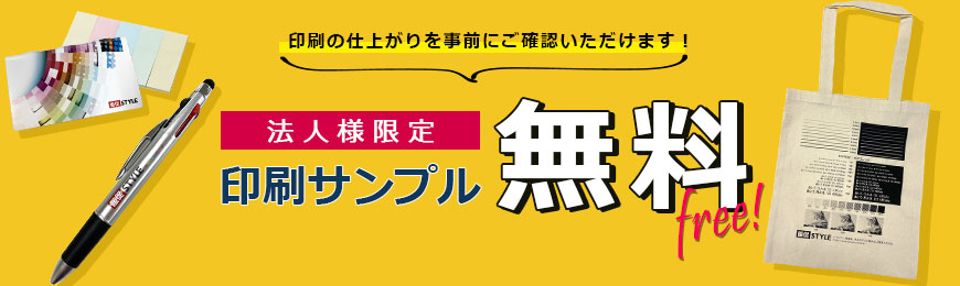 名入れサンプル 今なら無料キャンペーン