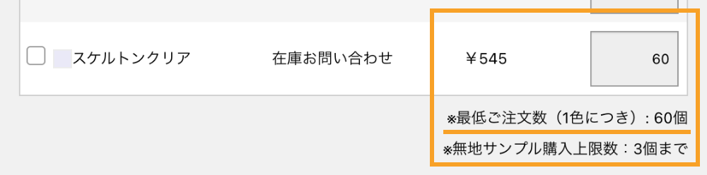 小ロットノベルティ　注文時のポイント