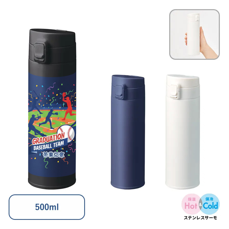 オリジナル　軽量ワンタッチサーモボトル500ml