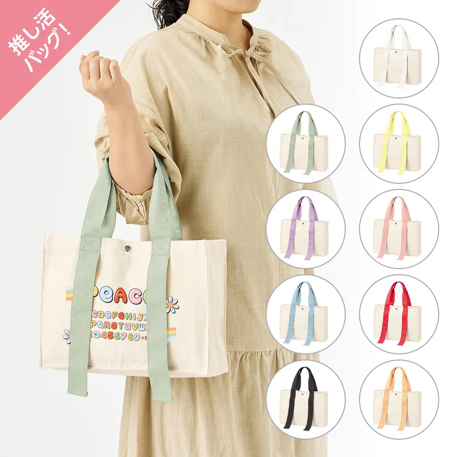 オリジナル キャンバスカラーハンドルスクエアトート