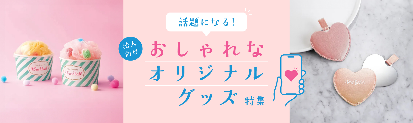 おしゃれなオリジナルグッズ17選！