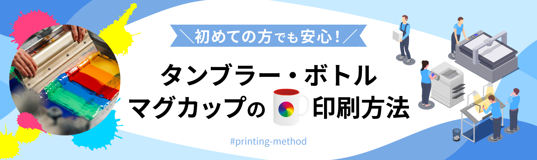 オリジナルタンブラー・ボトル・マグカップへの名入れについて