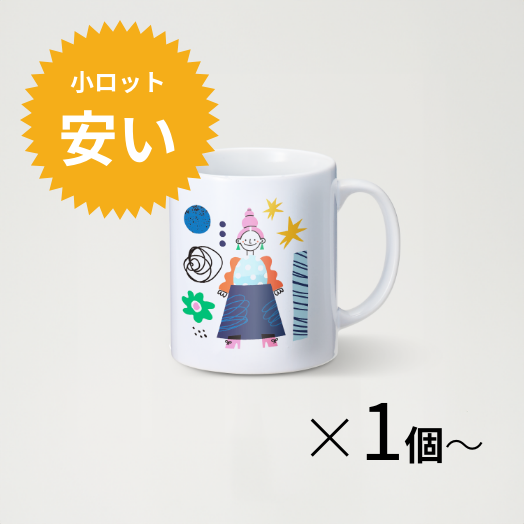 小ロットでも安く作成可能! - 小ロット印刷の画像