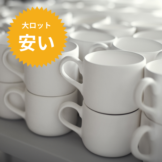 大ロットに強い - 大量印刷の画像