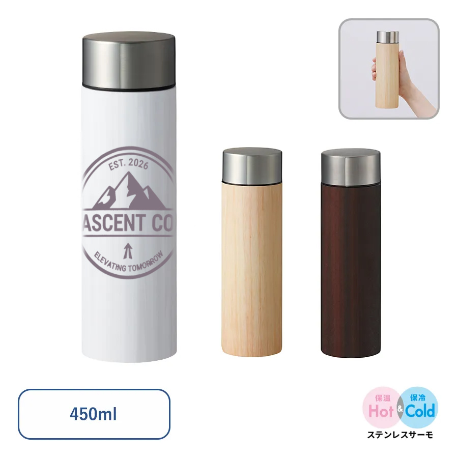 木目調ボディサーモボトル　450ml