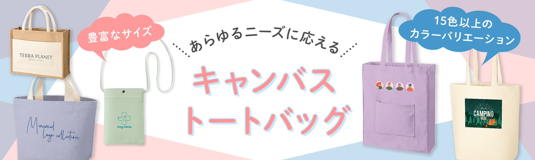 オリジナル キャンバストートバッグ