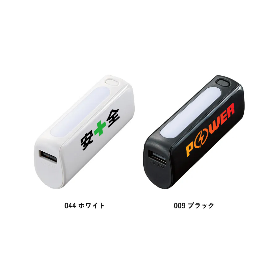 オリジナル　LEDライト付モバイルチャージャー2200　Type-C対応