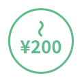 100円～200円