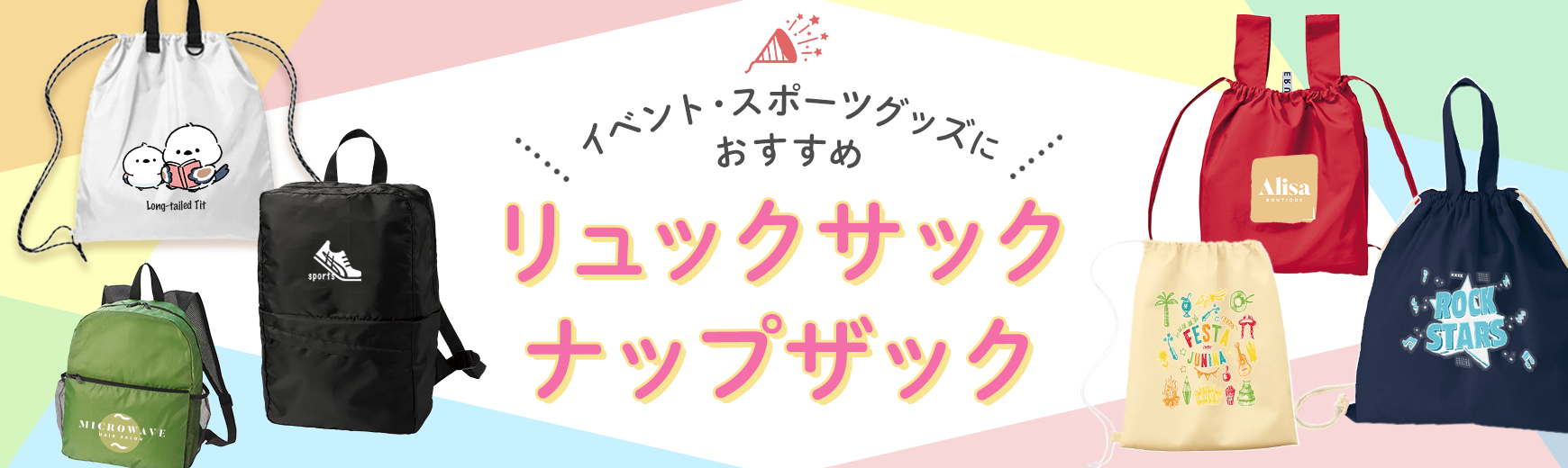 リュックサック