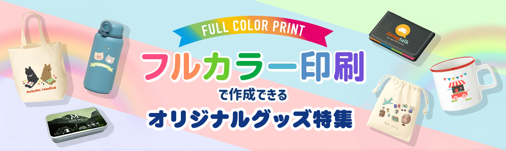 フルカラー印刷