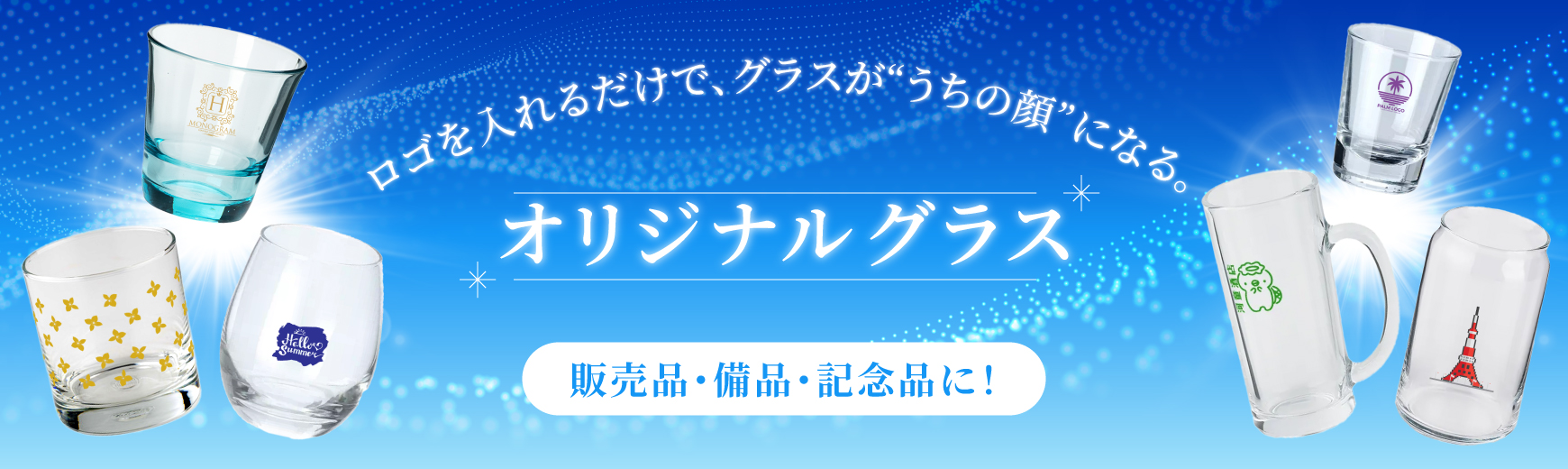 グラス