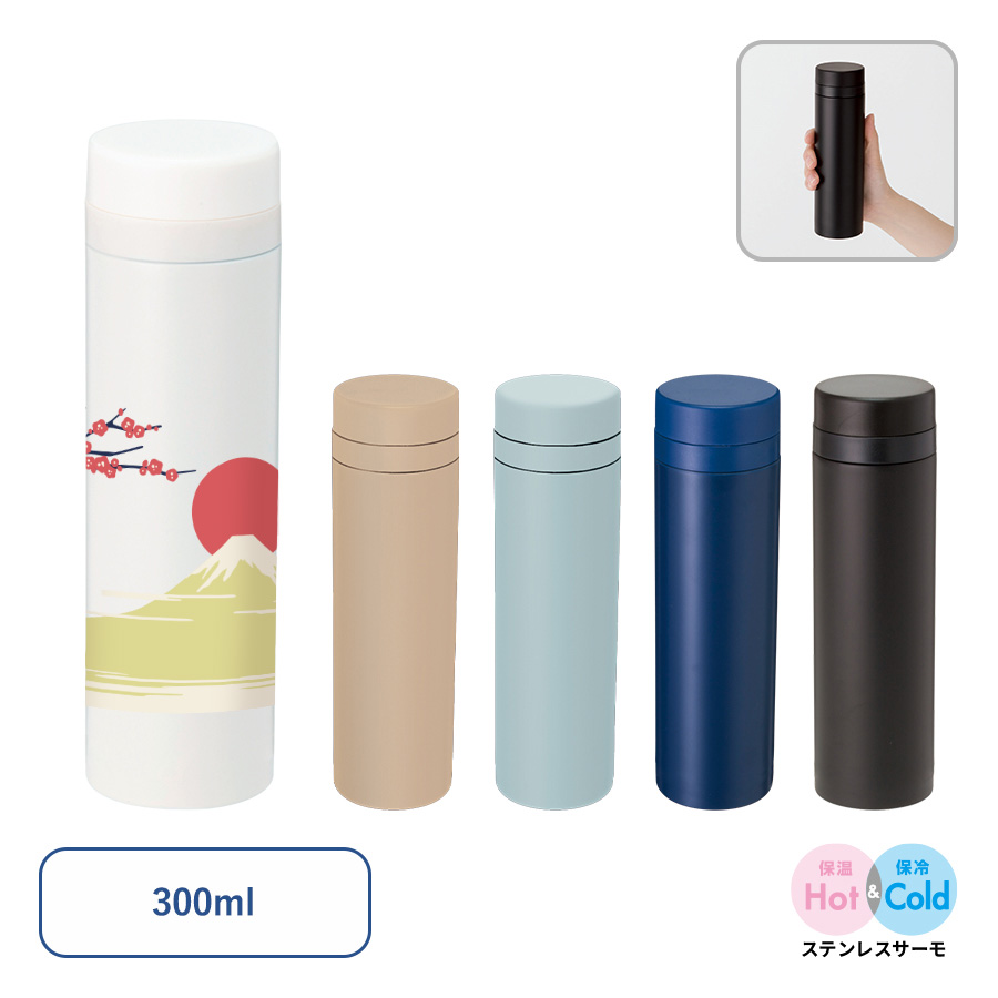 スリムサーモステンレスボトル 300ml