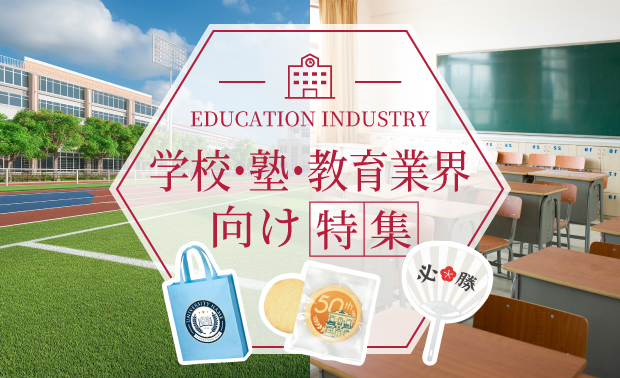 教育業界向け