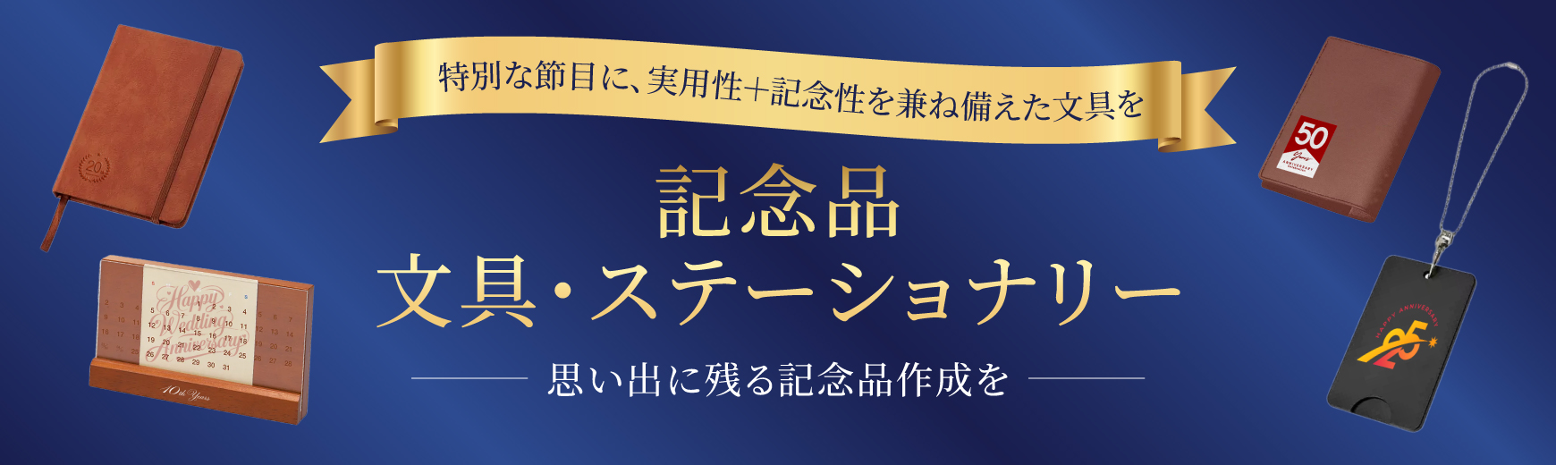 記念品名入れ文具