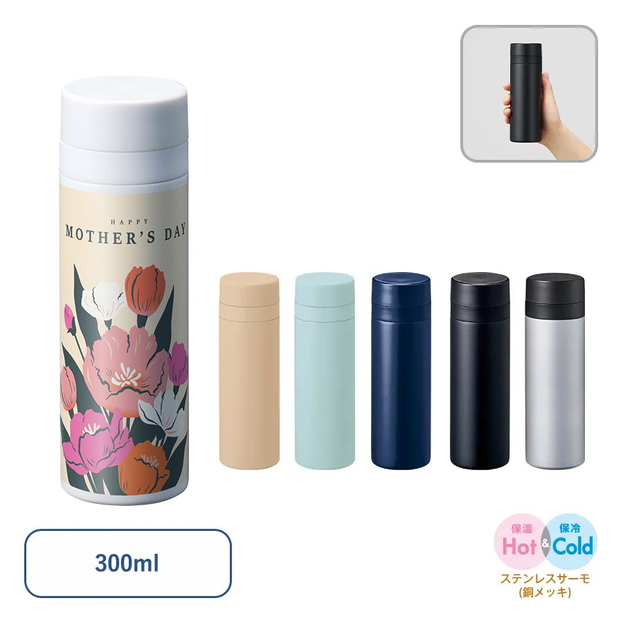 オリジナル　スリムサーモステンレスボトル300ml　ver.2