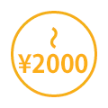 ~2000円
