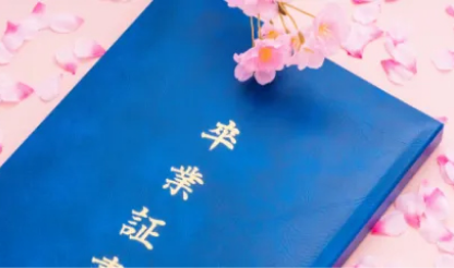 卒業記念品