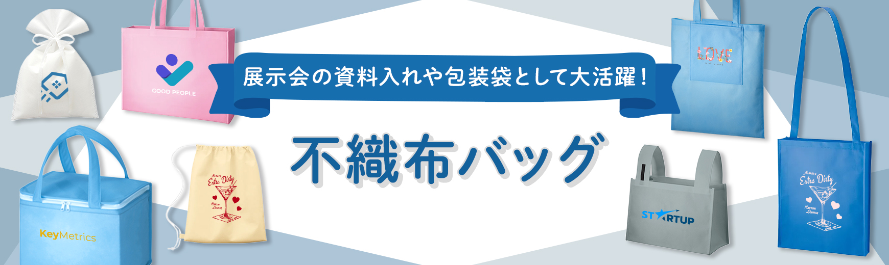 オリジナル不織布素材のトートバッグ