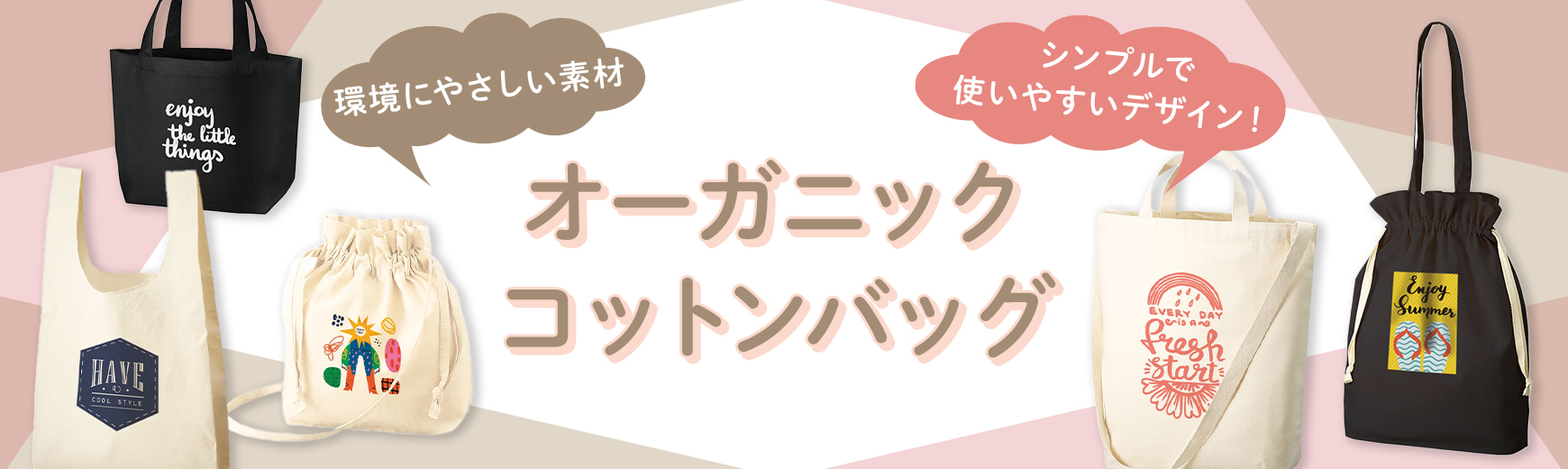 オリジナル不織布素材のトートバッグ