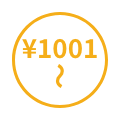 1,000円以上