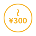 〜300円