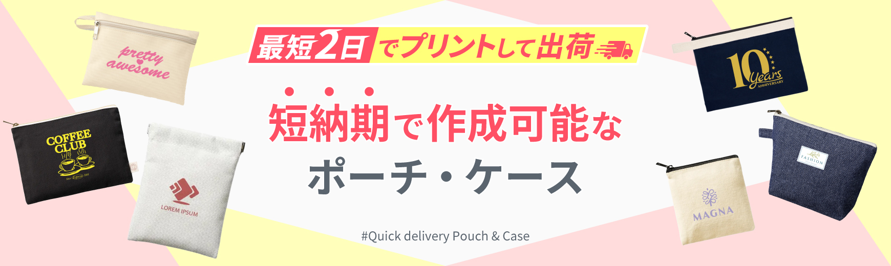 オリジナルポーチ