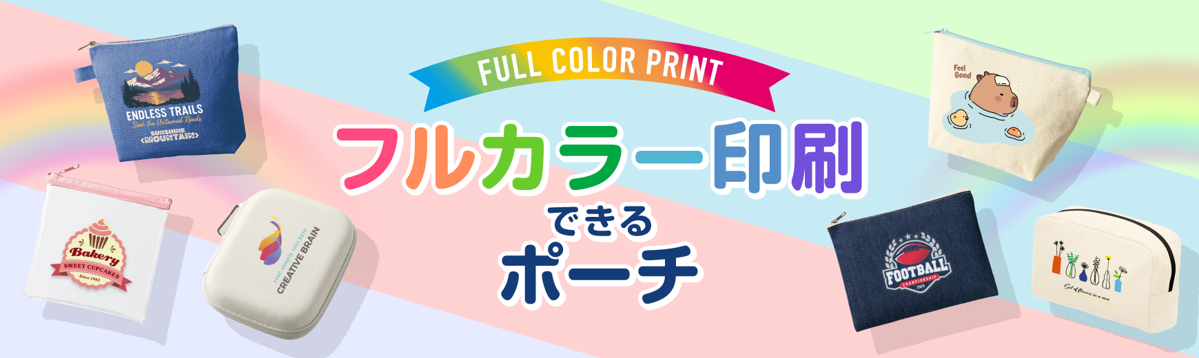 オリジナルポーチ