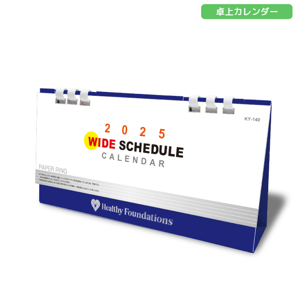 【完売】2025年卓上カレンダー　ワイドスケジュール